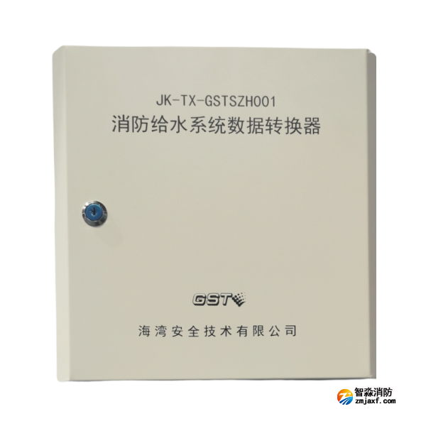 長沙海灣JK-TX-GSTSZH001消防給水系統(tǒng)數據轉換器