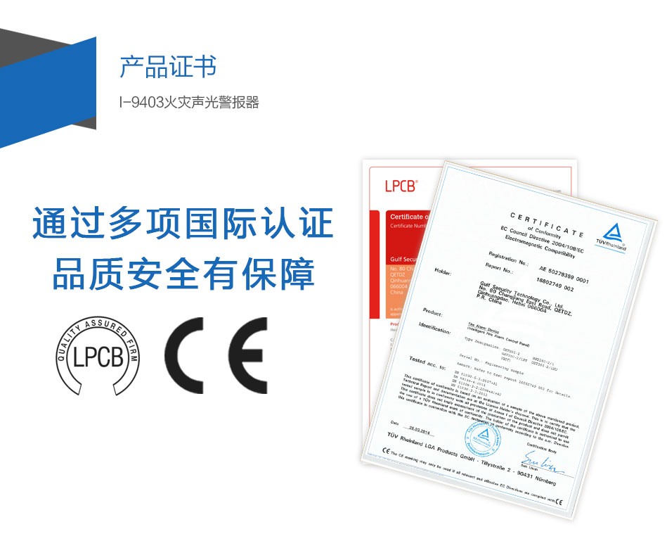 I-9403火災聲光警報器產(chǎn)品證書