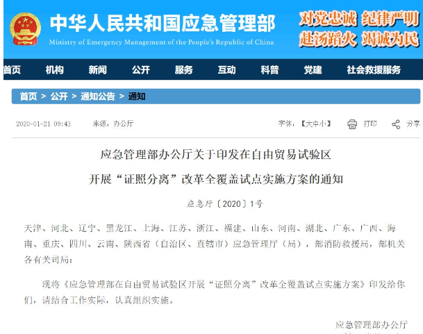 常德自貿區“證照分離”改革:消防技術服務機構資質審批事項改革方式為“直接取消審批”……