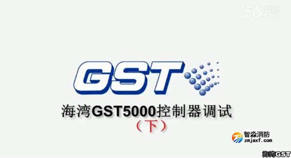 長春海灣GST5000火災(zāi)報警控制器的技術(shù)調(diào)試（下）