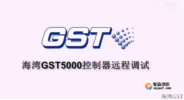 長春海灣GST5000火災(zāi)報警控制器的遠(yuǎn)程調(diào)試（上）