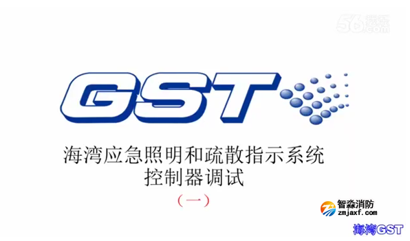 合肥海灣應(yīng)急照明和疏散指示系統(tǒng)控制器的調(diào)試（一）