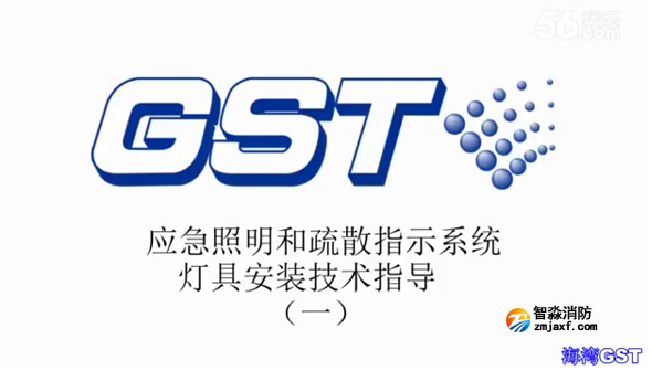 合肥海灣應急照明和疏散指示系統燈具安裝技術指導
